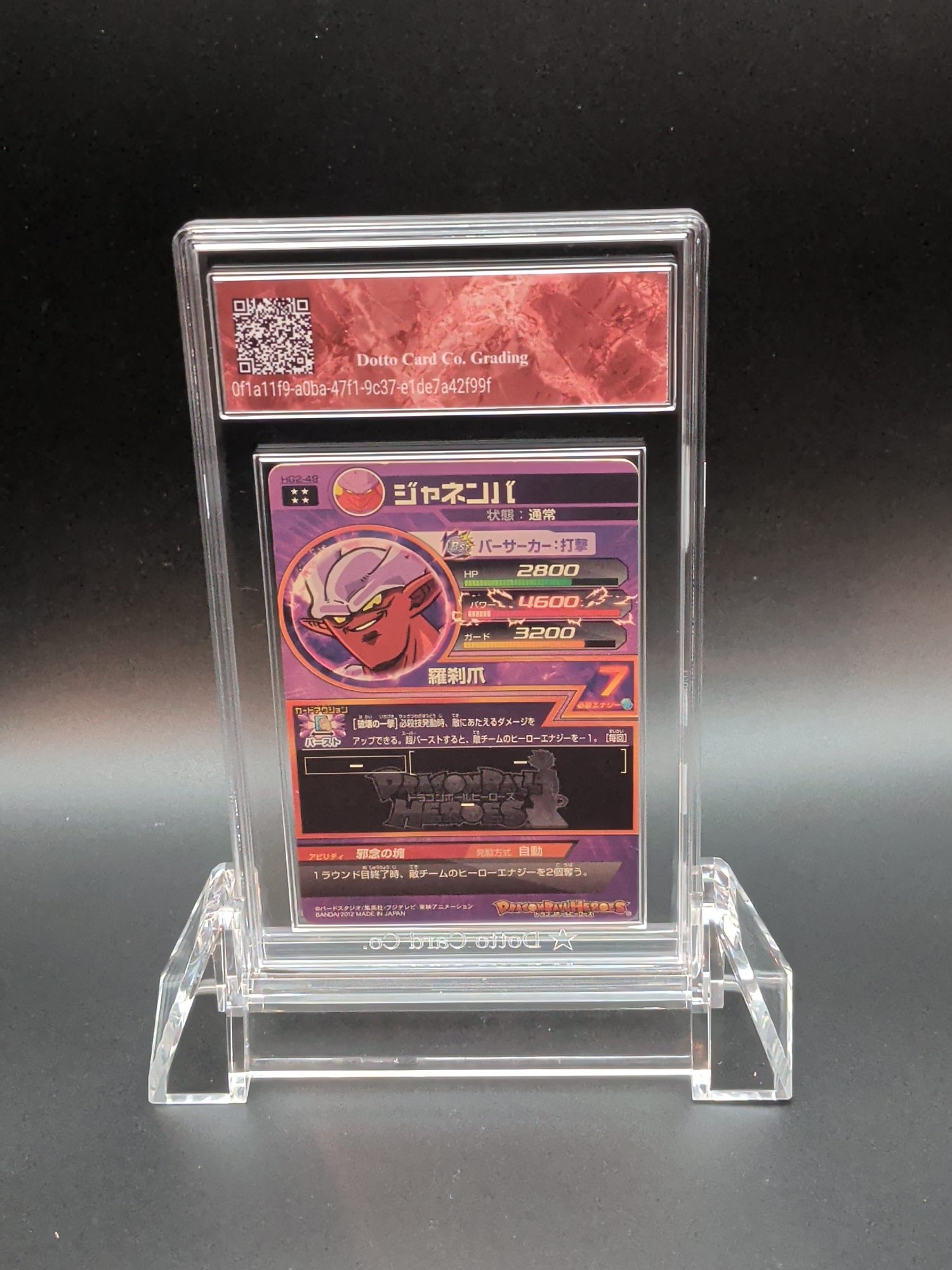 ジャネンバ - Janemba - HG2-49 - 2012 — back of slab