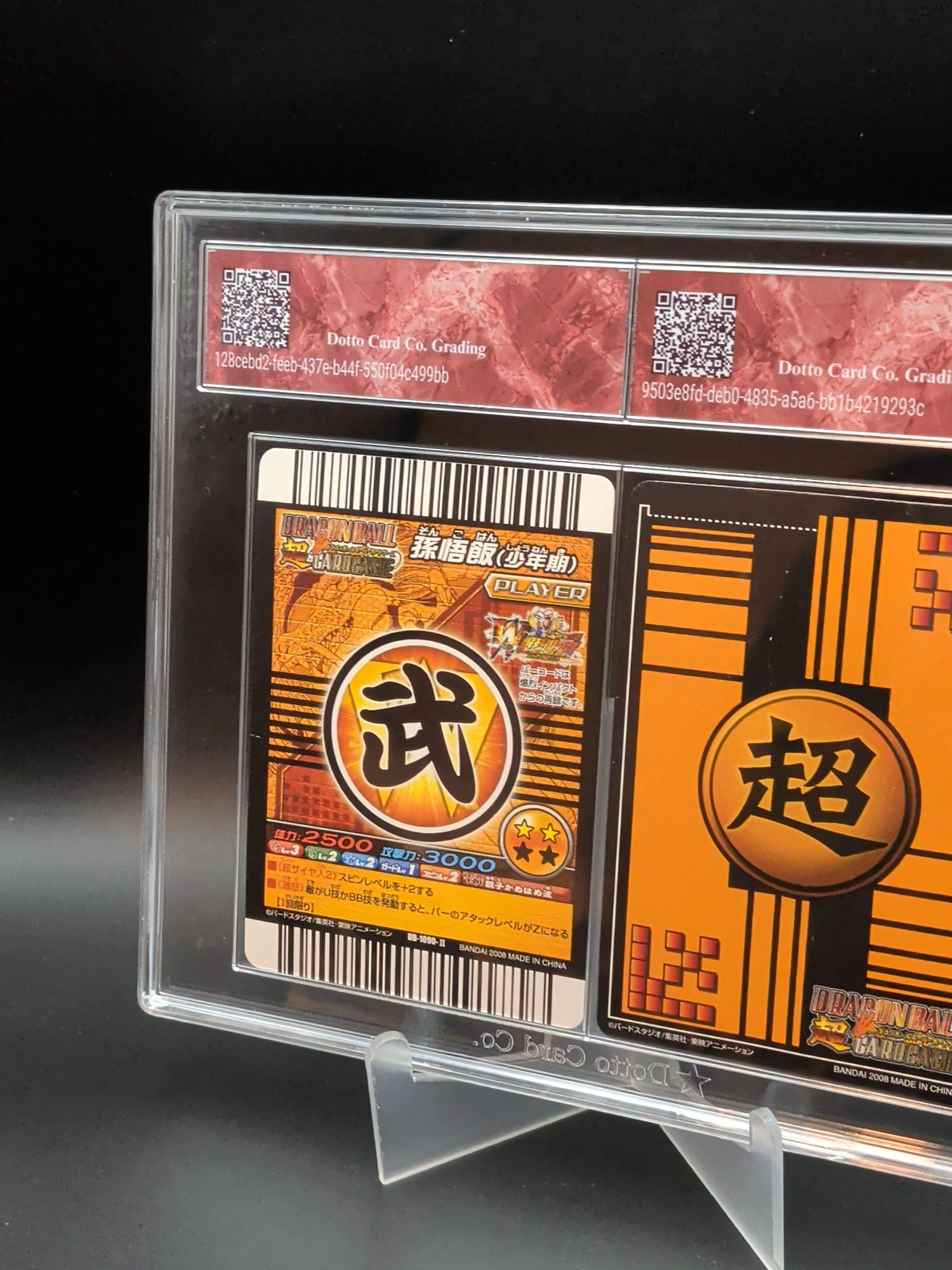 孫悟飯 (少年期) - Son Gohan (Youth) - DB-1090-II - 2008 — back of slab
