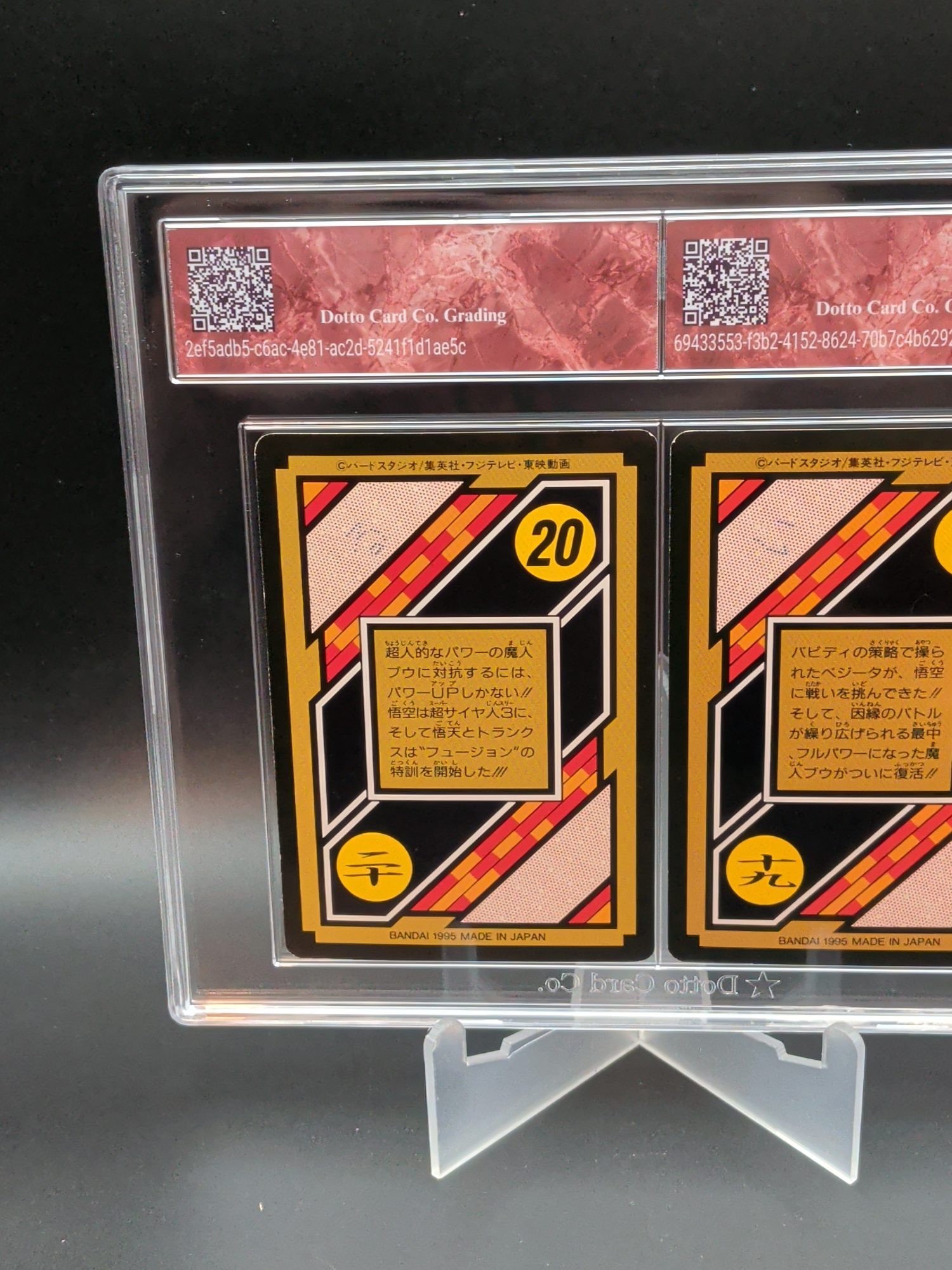 震撼!究極パワー発動 - Shudder! Ultimate Power Activation (SSJ3 Goku & Majin Buu) - 20 - 1995 — back of slab