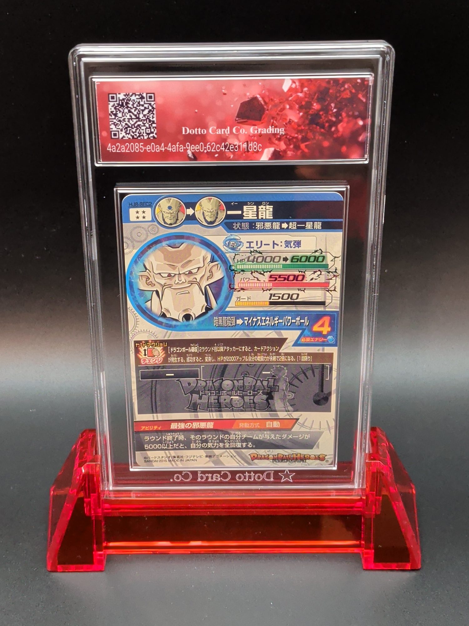 一星龍 - Syn Shenron - HJ8-SEC2 - 2015 — back of slab