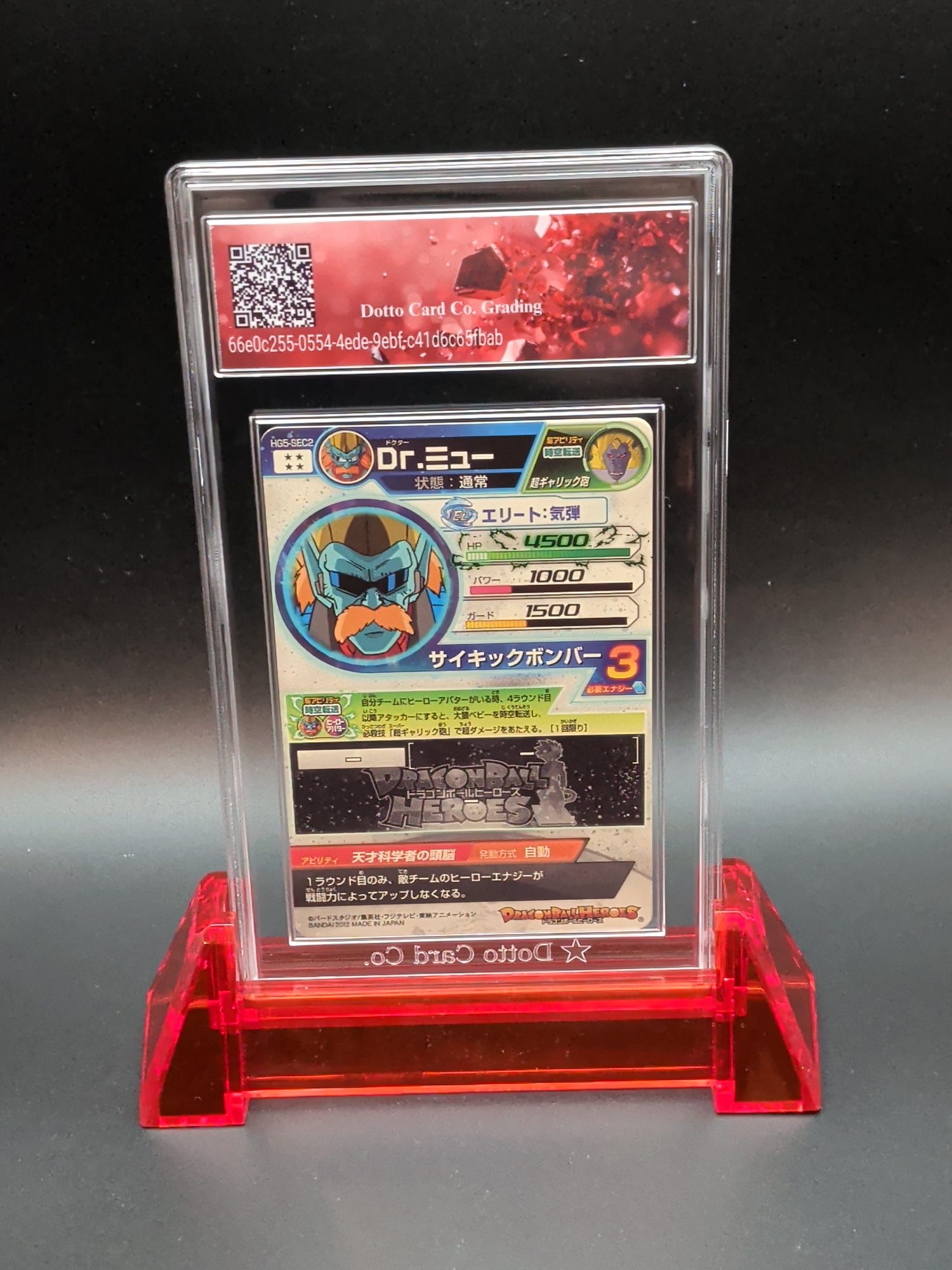 Dr.ミュー - Dr. Myuu - HG5-SEC2 - 2012 — back of slab