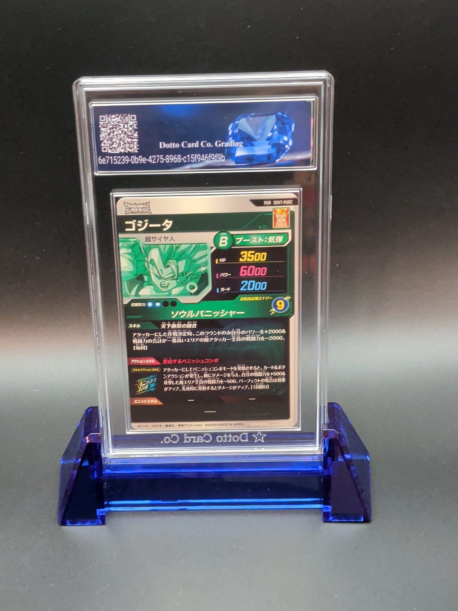 ゴジータ - Gogeta - SDV7-PUR2 - 2025 — back of slab