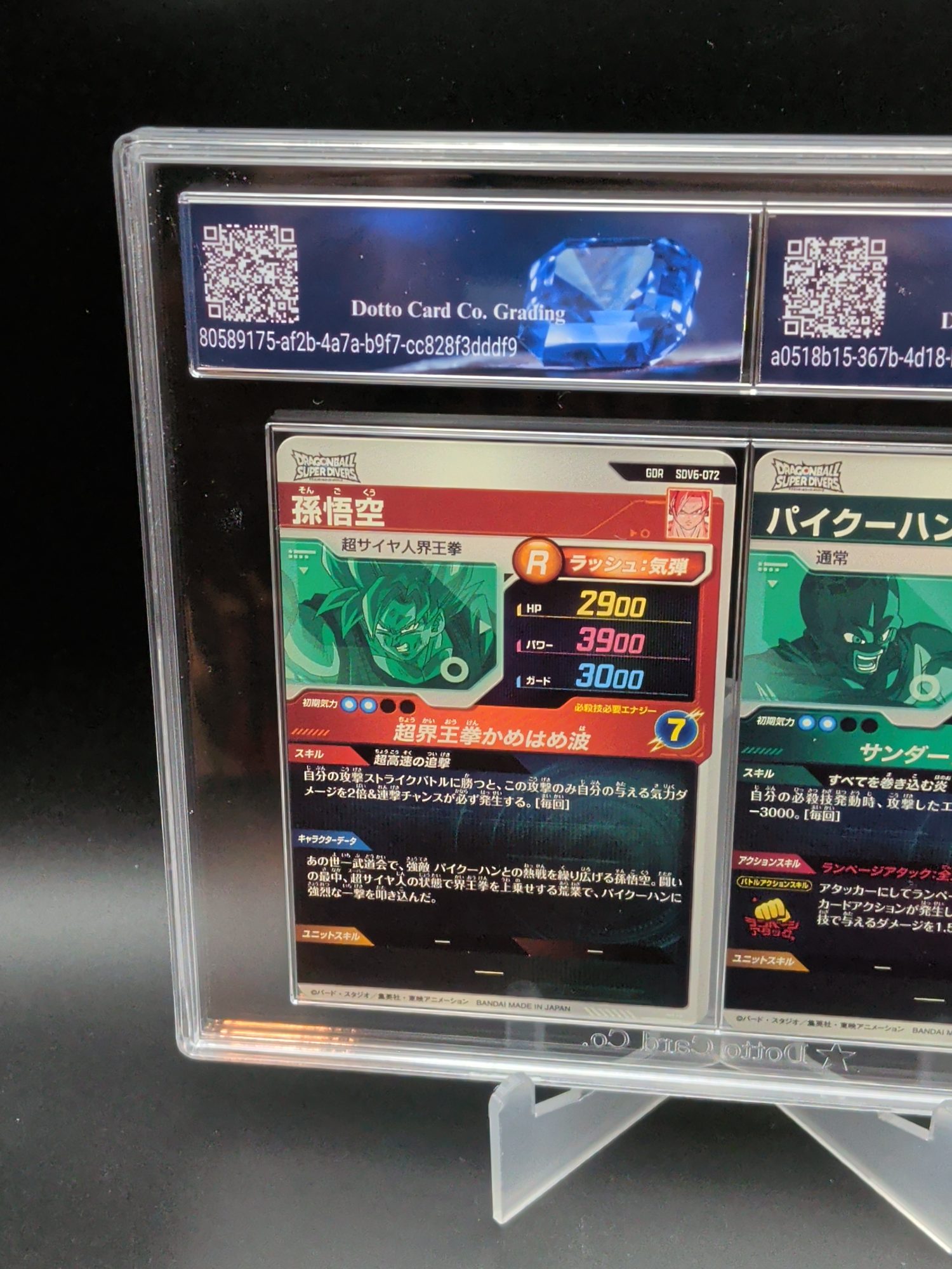 孫悟空 - Son Goku - SDV5-072 - 2025 — back of slab