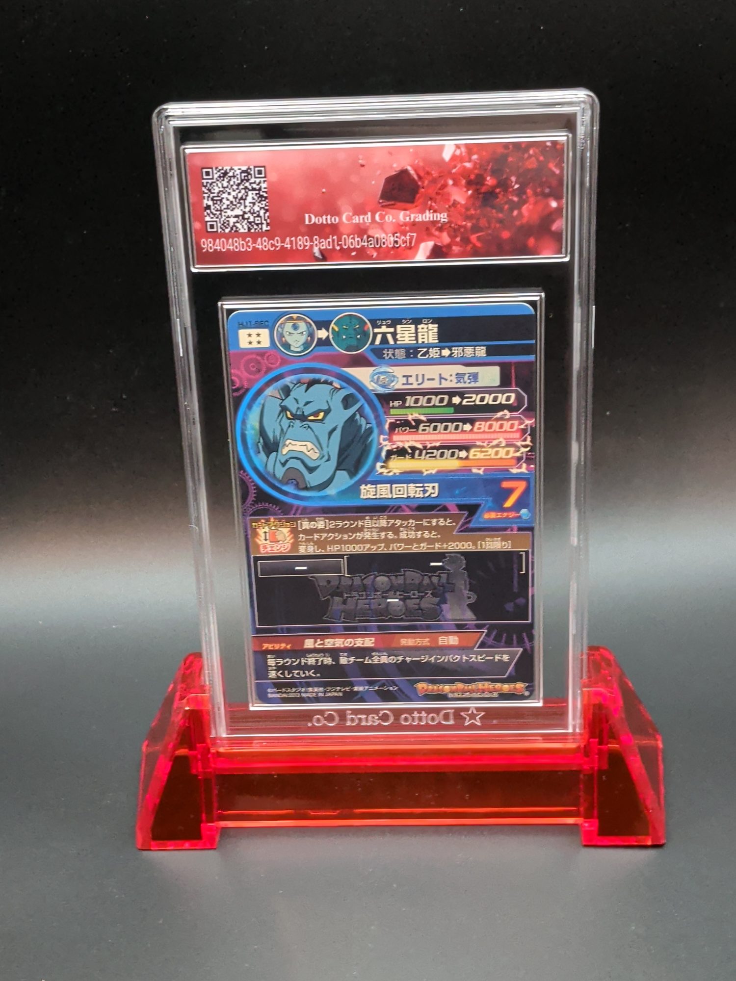 六星龍 - Oceanus Shenron - HJ1-SEC - 2013 — back of slab