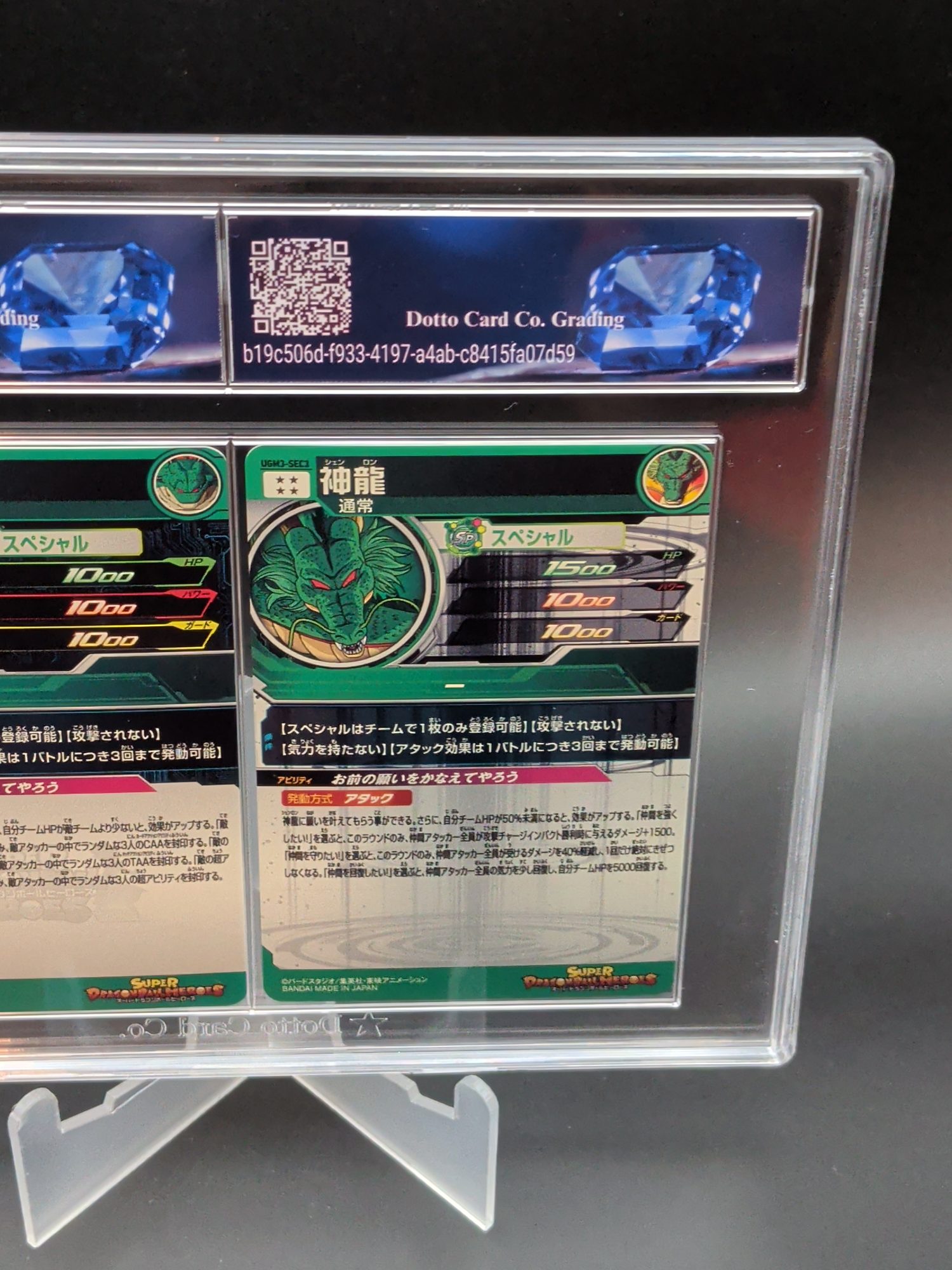神龍 - Shenron - UGM3-SEC3 - 2022 — back of slab