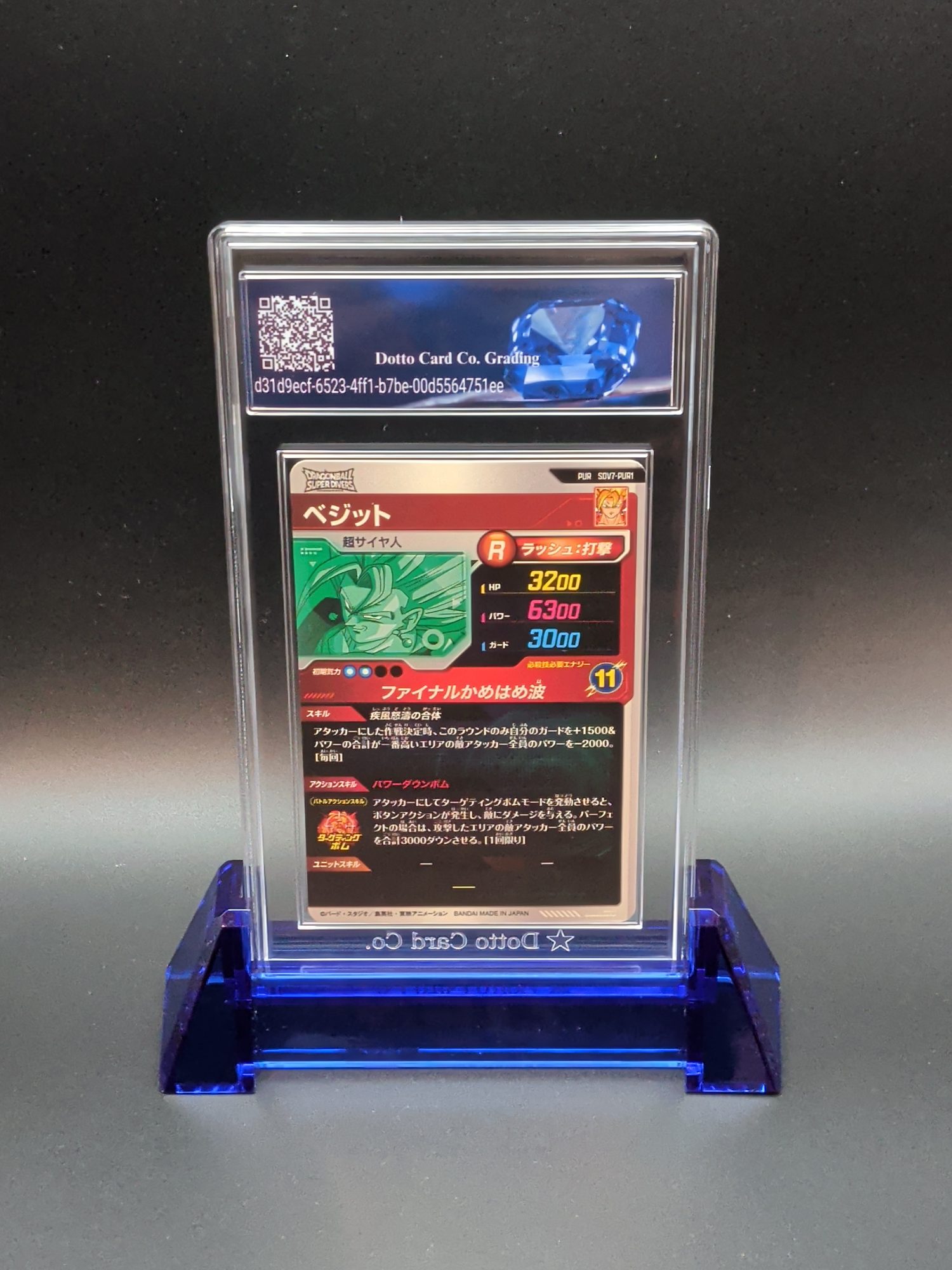 ベジット - Vegito - SDV7-PUR1 - 2025 — back of slab