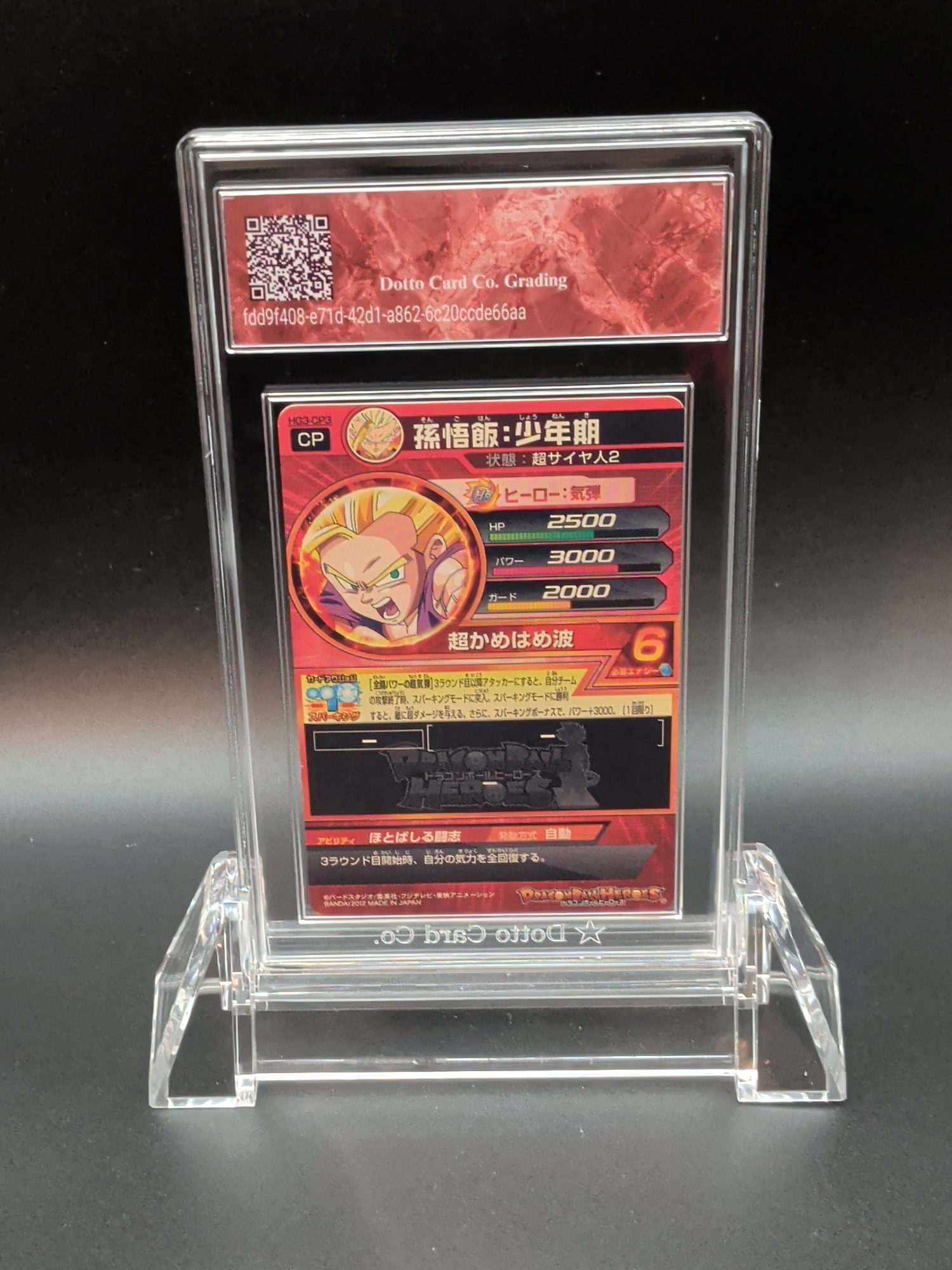 孫悟飯:少年期 - Son Gohan: Youth - HG3-CP3 - 2012 — back of slab