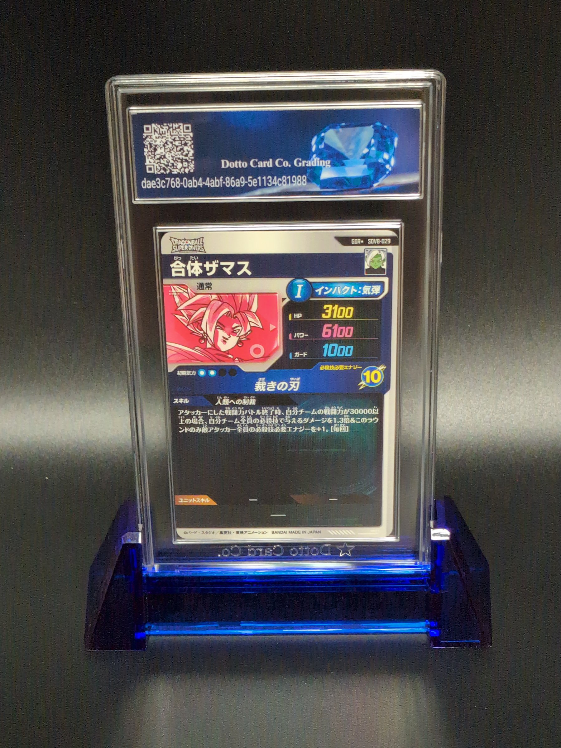 合体ザマス - Fused Zamasu - SDV8-029 - 2026 — back of slab