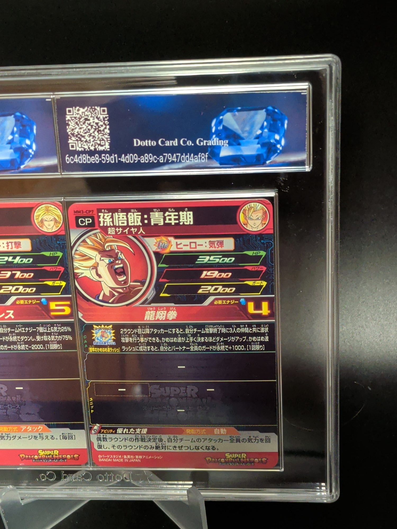 孫悟飯:青年期 - Son Gohan: Youth - MM3-CP7 - 2024 — back of slab