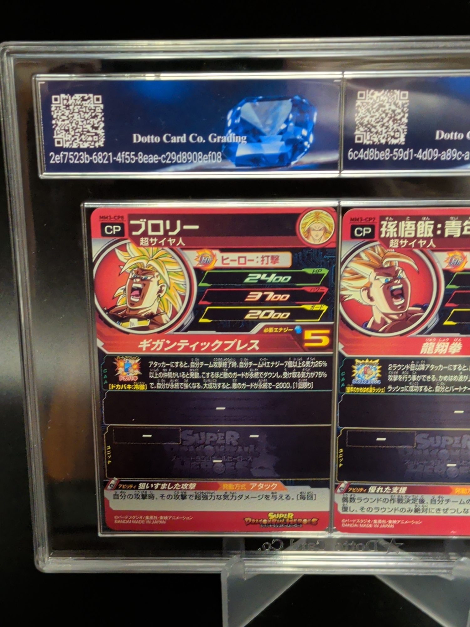 ブロリー - Broly - MM3-CP8 - 2024 — back of slab