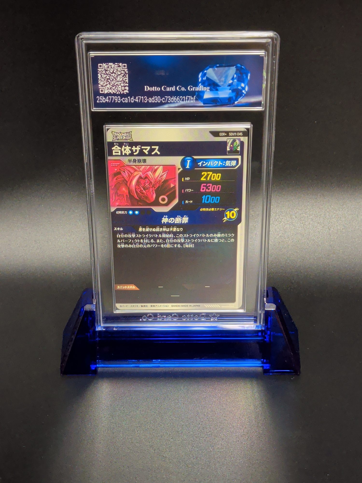 合体ザマス - Merged Zamasu - SDV11-045 - 2026 — back of slab