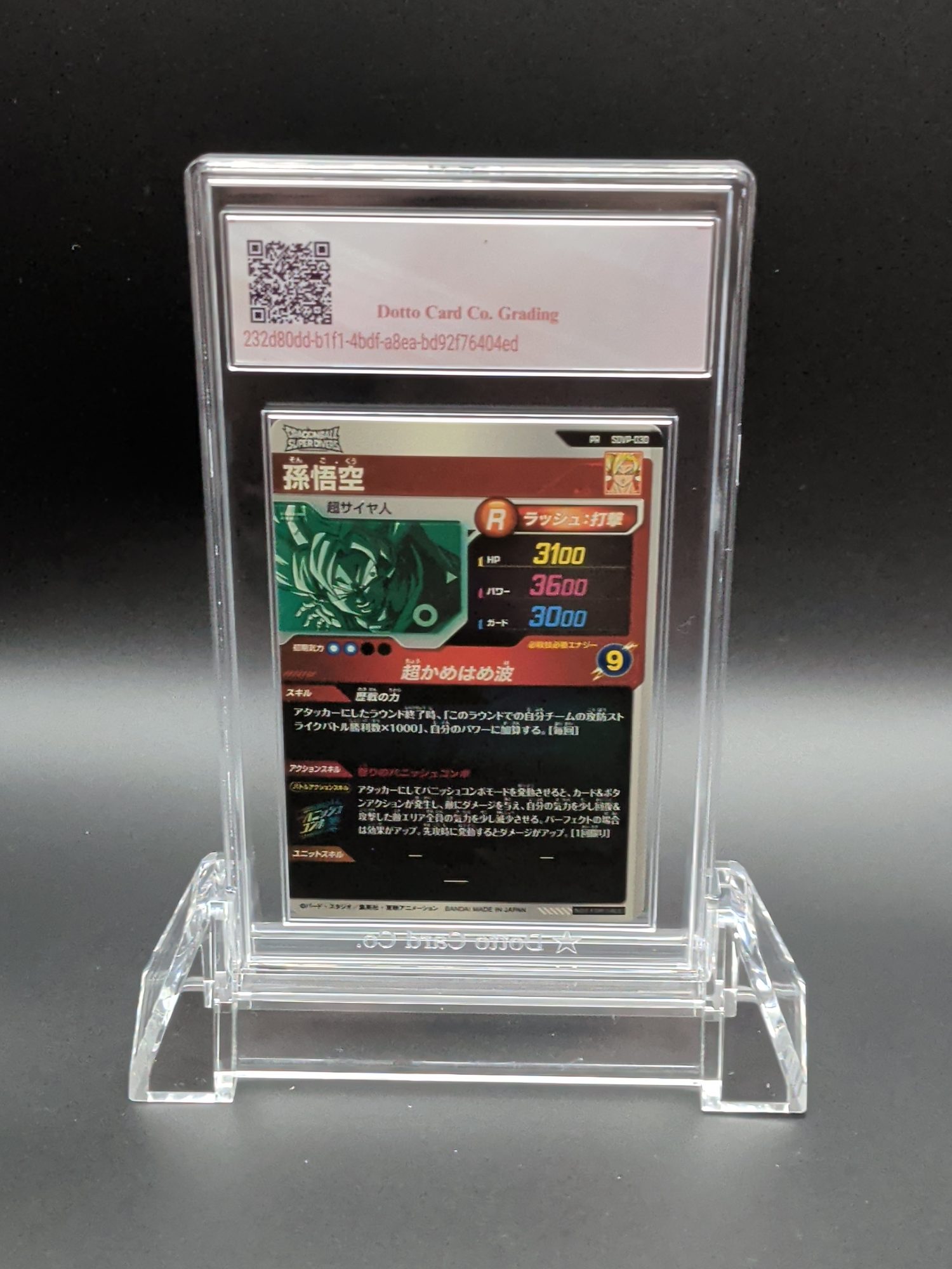 孫悟空 - Son Goku - SDVP-030 - 2025 — back of slab