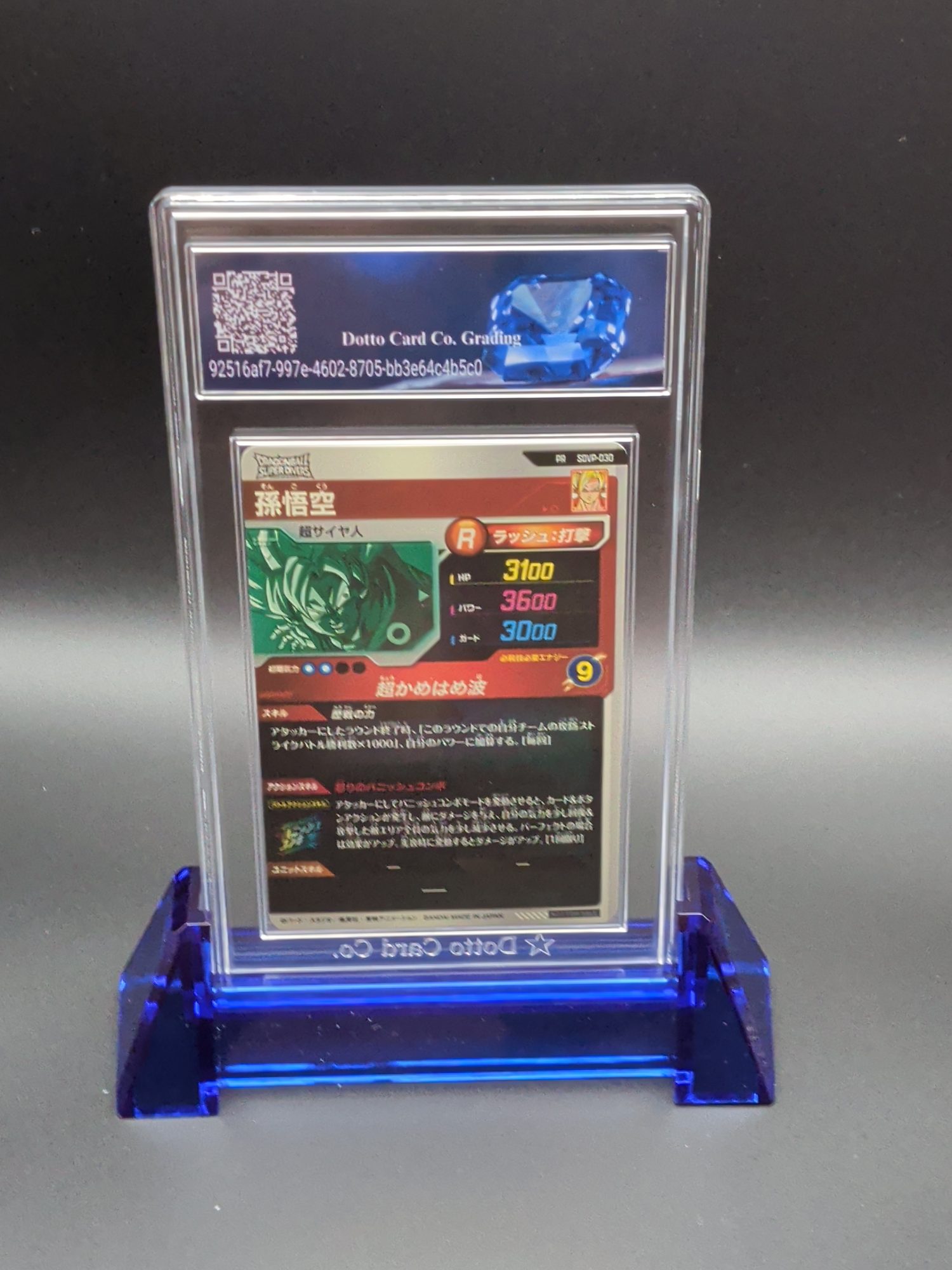 孫悟空 - Son Goku - SDVP-030 - 2025 — back of slab
