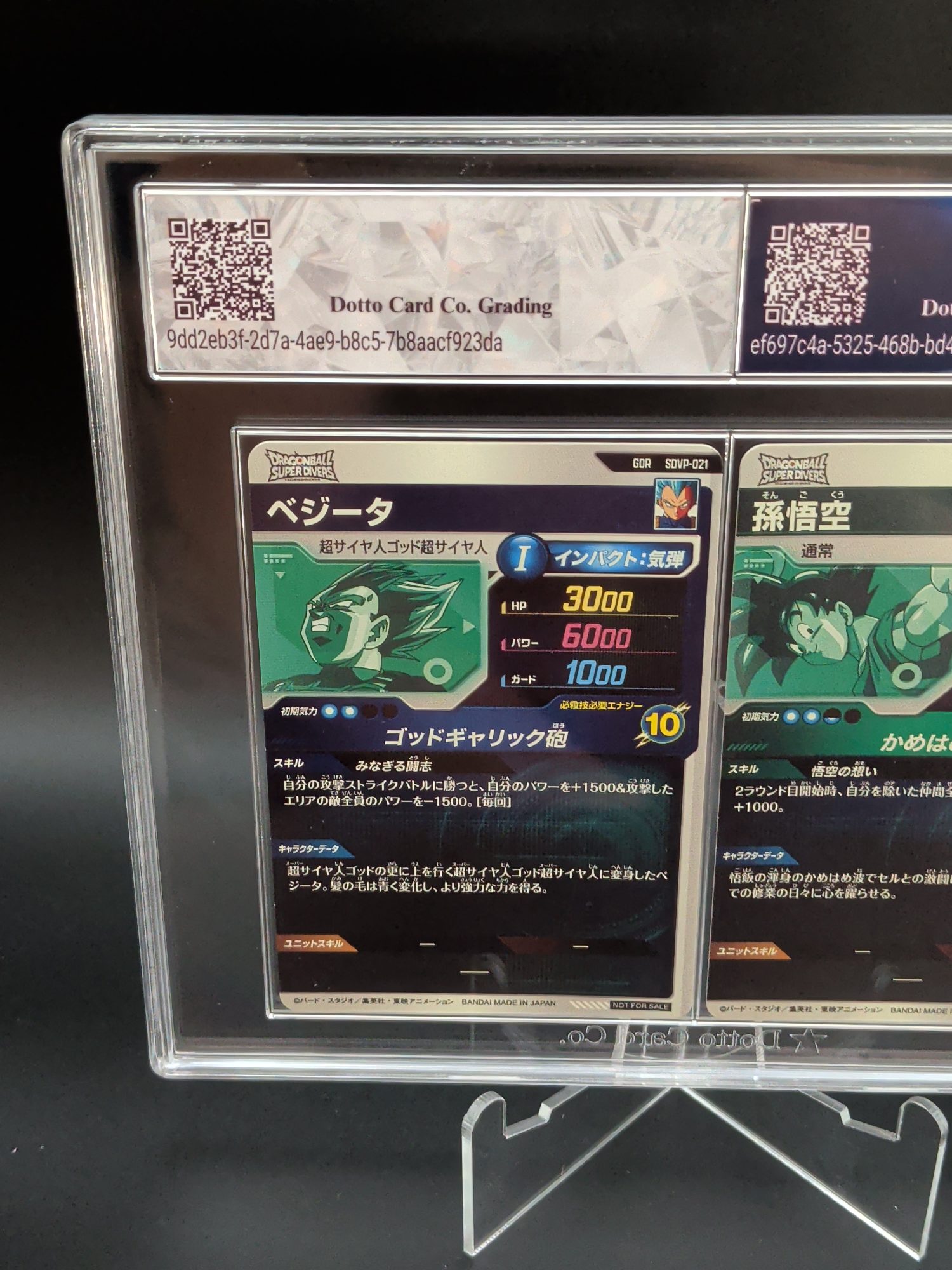 ベジータ - Vegeta - SDVP-021 - 2025 — back of slab