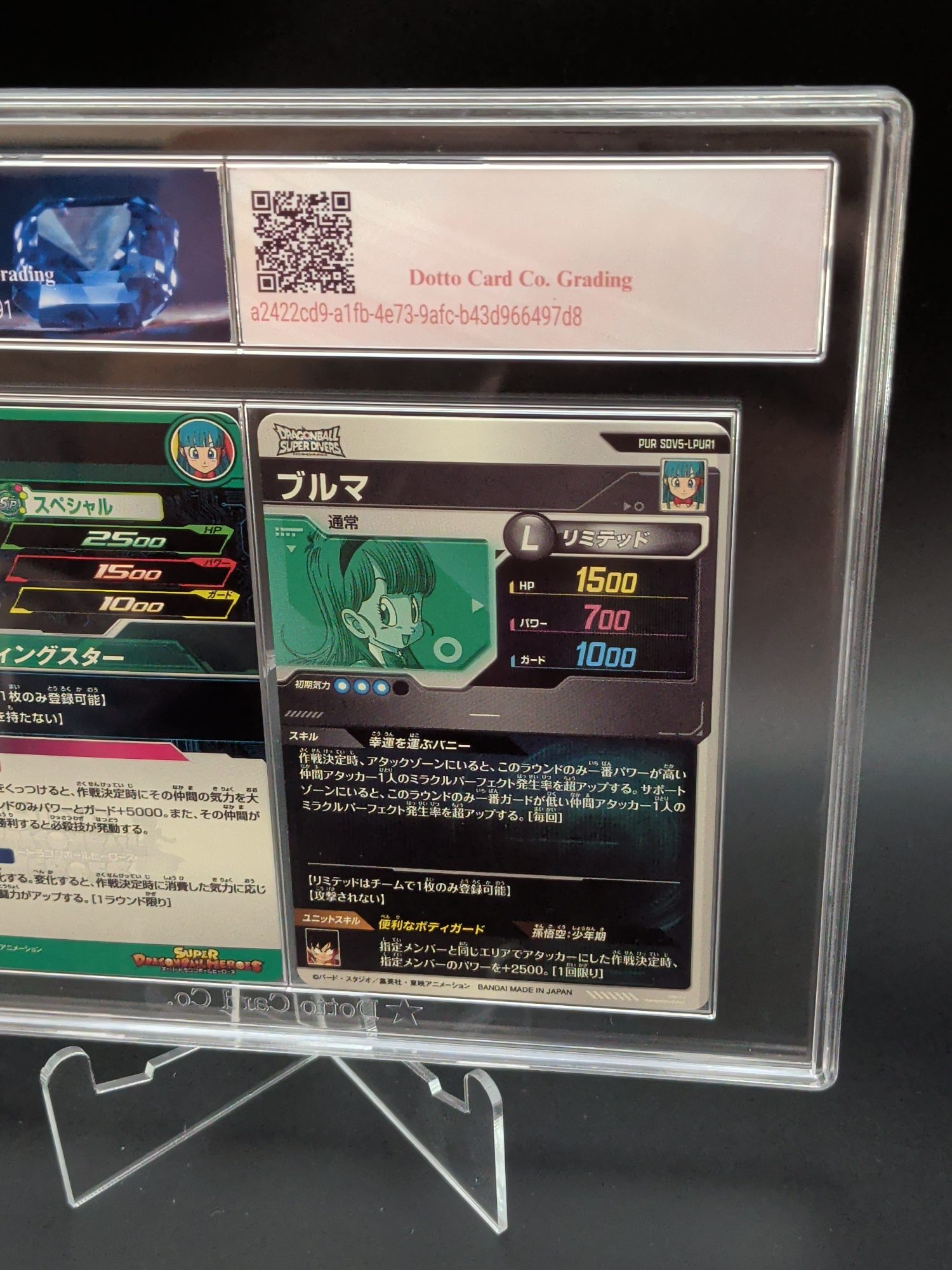 ブルマ - Bulma - SDVS-LPUR1 - 2025 — back of slab