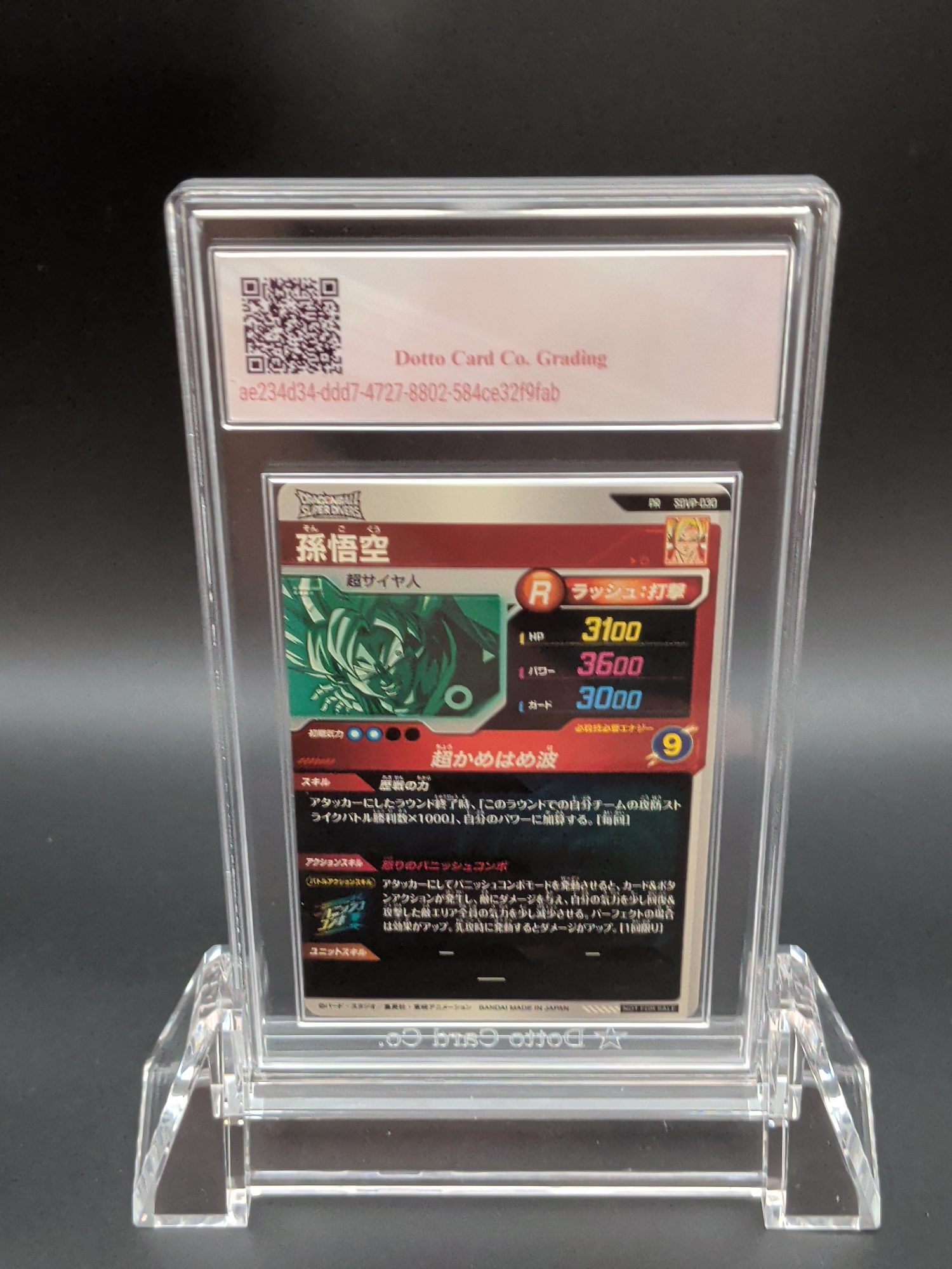 孫悟空 - Son Goku (Super Saiyan) - SDVP-030 - 2025 — back of slab