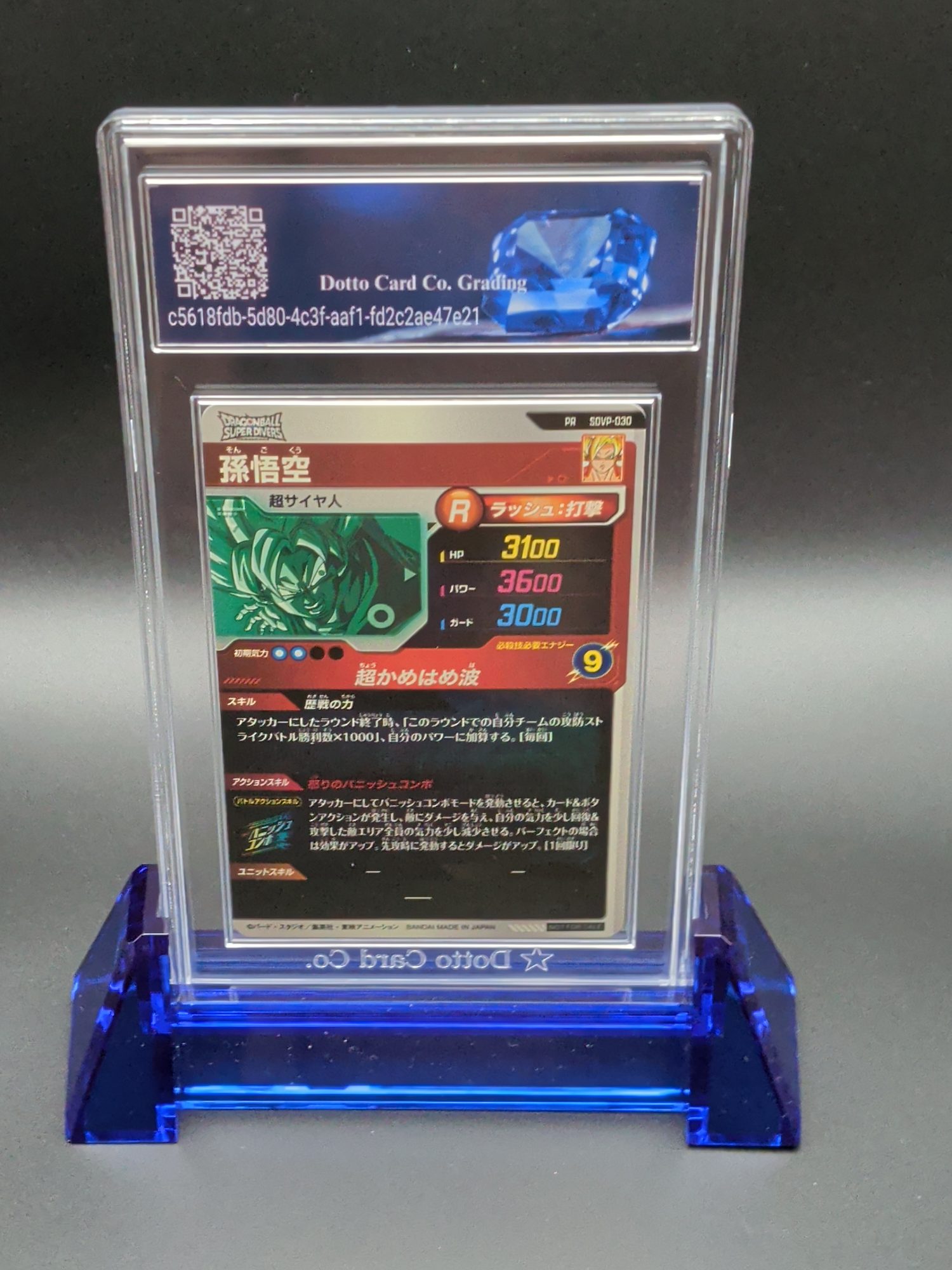 孫悟空 - Son Goku - SDVP-030 - 2025 — back of slab