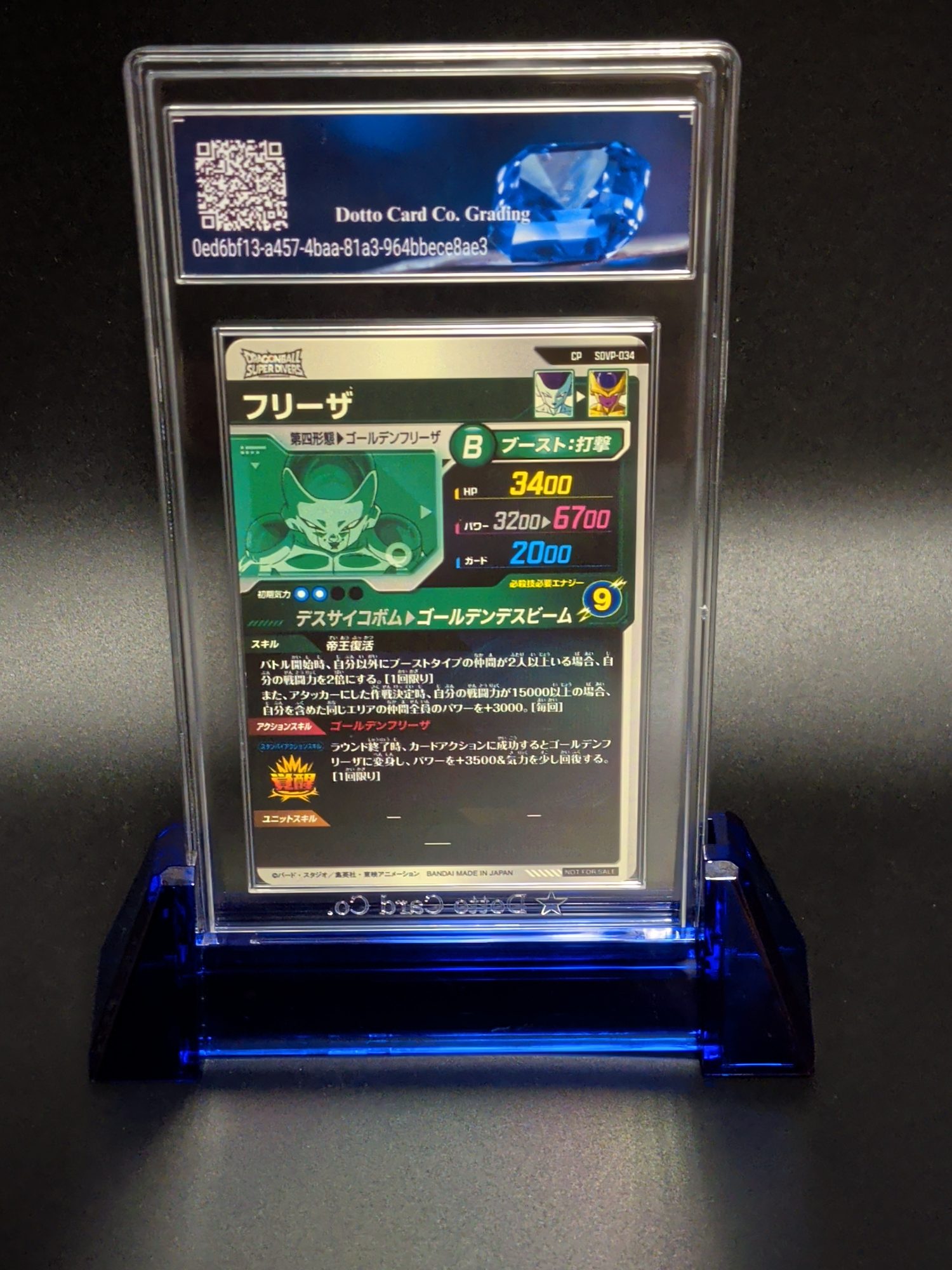 フリーザ - Frieza - SDVP-034 - 2026 — back of slab
