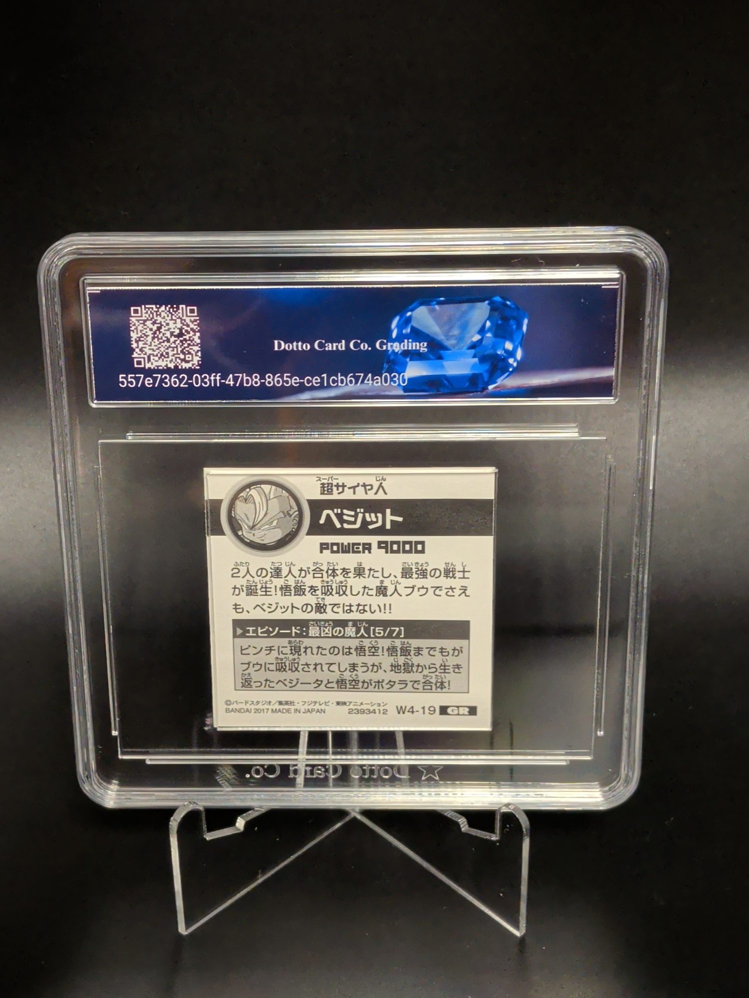 超サイヤ人 ベジット - Super Saiyan Vegito - W4-19 GR - 2017 — back of slab