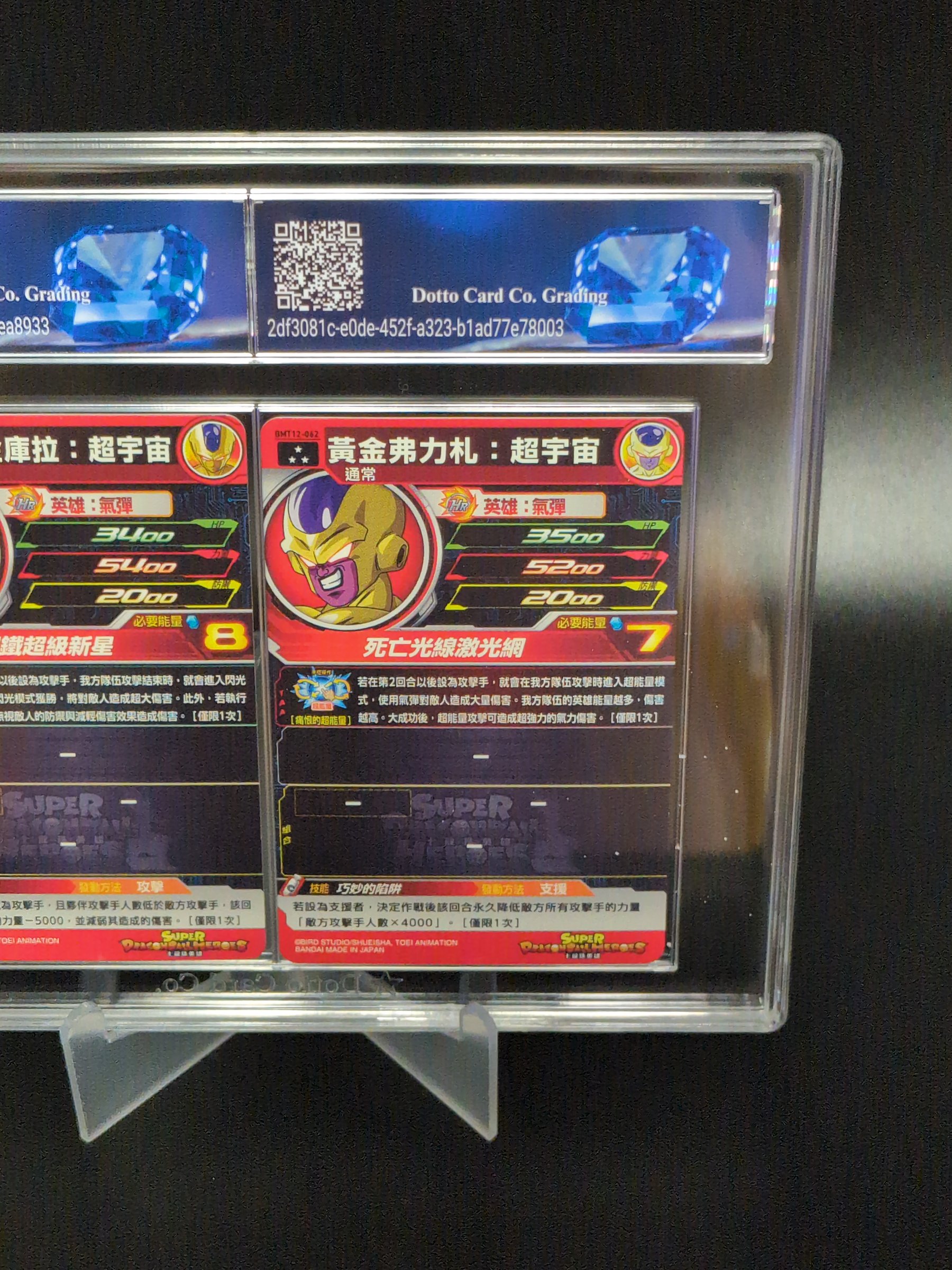黃金弗力札:超宇宙 - Golden Frieza: Xeno - BMT12-062 - 2022 — back of slab
