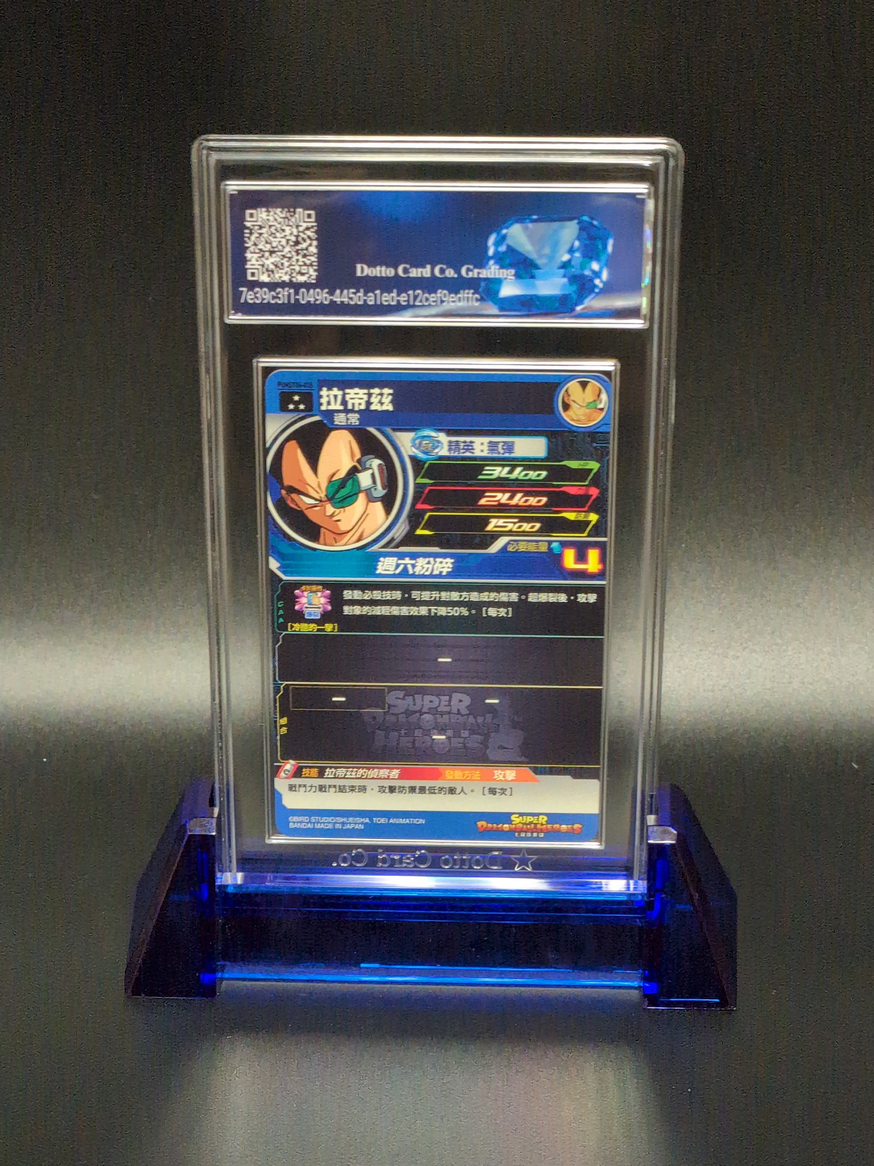 ラディッツ - Raditz - PUMST06-035 - 2020 — back of slab