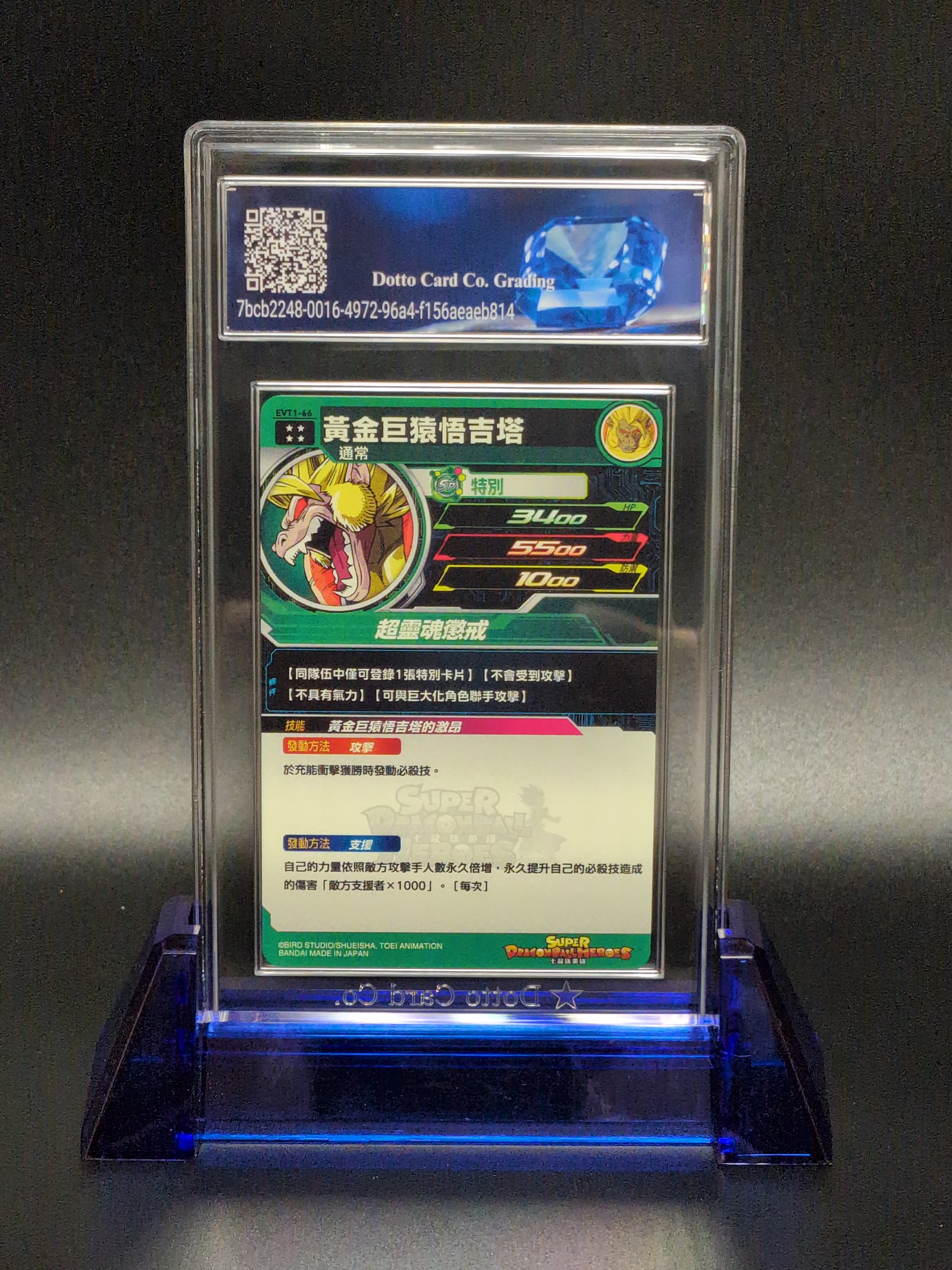 黃金巨猿悟吉塔 - Golden Great Ape Gogeta - EVT1-66 - 2023 — back of slab