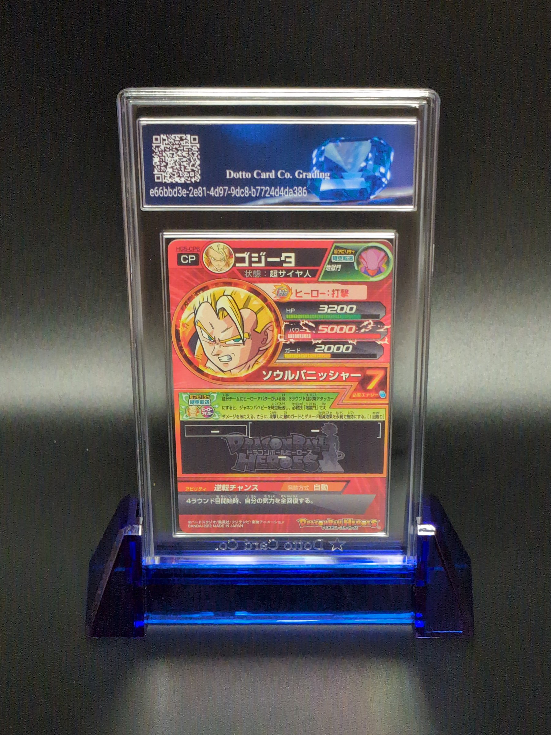 ゴジータ - Gogeta - HGD5-CP6 - 2015 — back of slab
