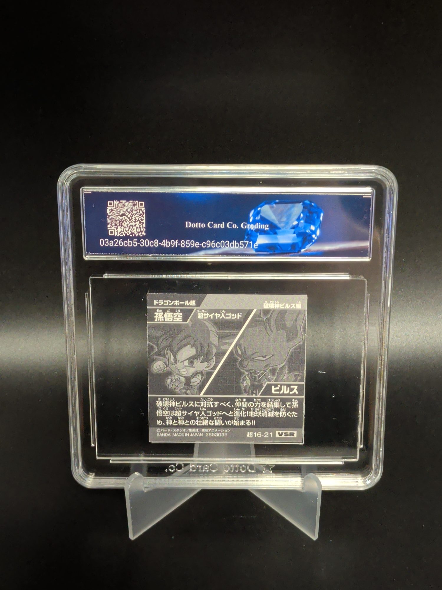 孫悟空 超サイヤ人ゴッド - Son Goku Super Saiyan God - 超16-21 VSR - 2025 — back of slab