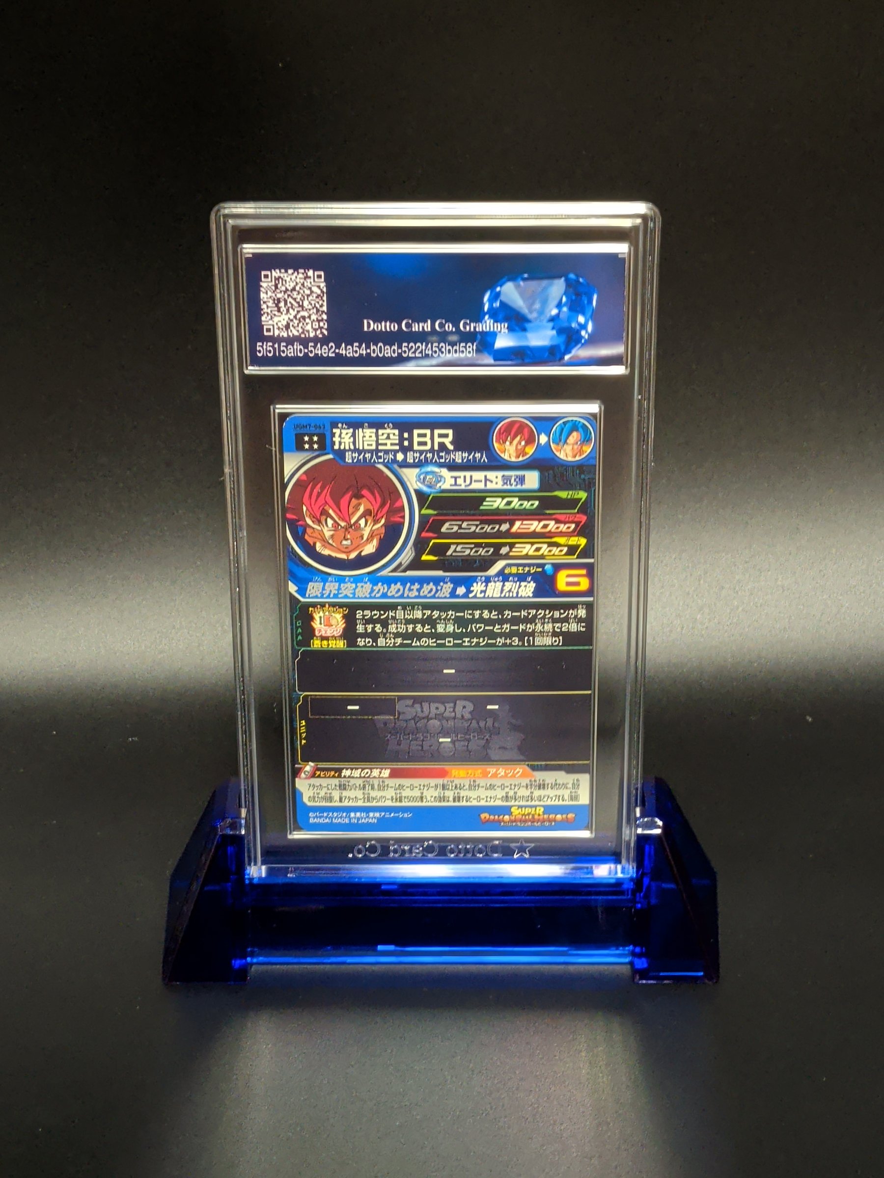 孫悟空:BR - Son Goku: BR - UGM7-063 - 2023 — back of slab