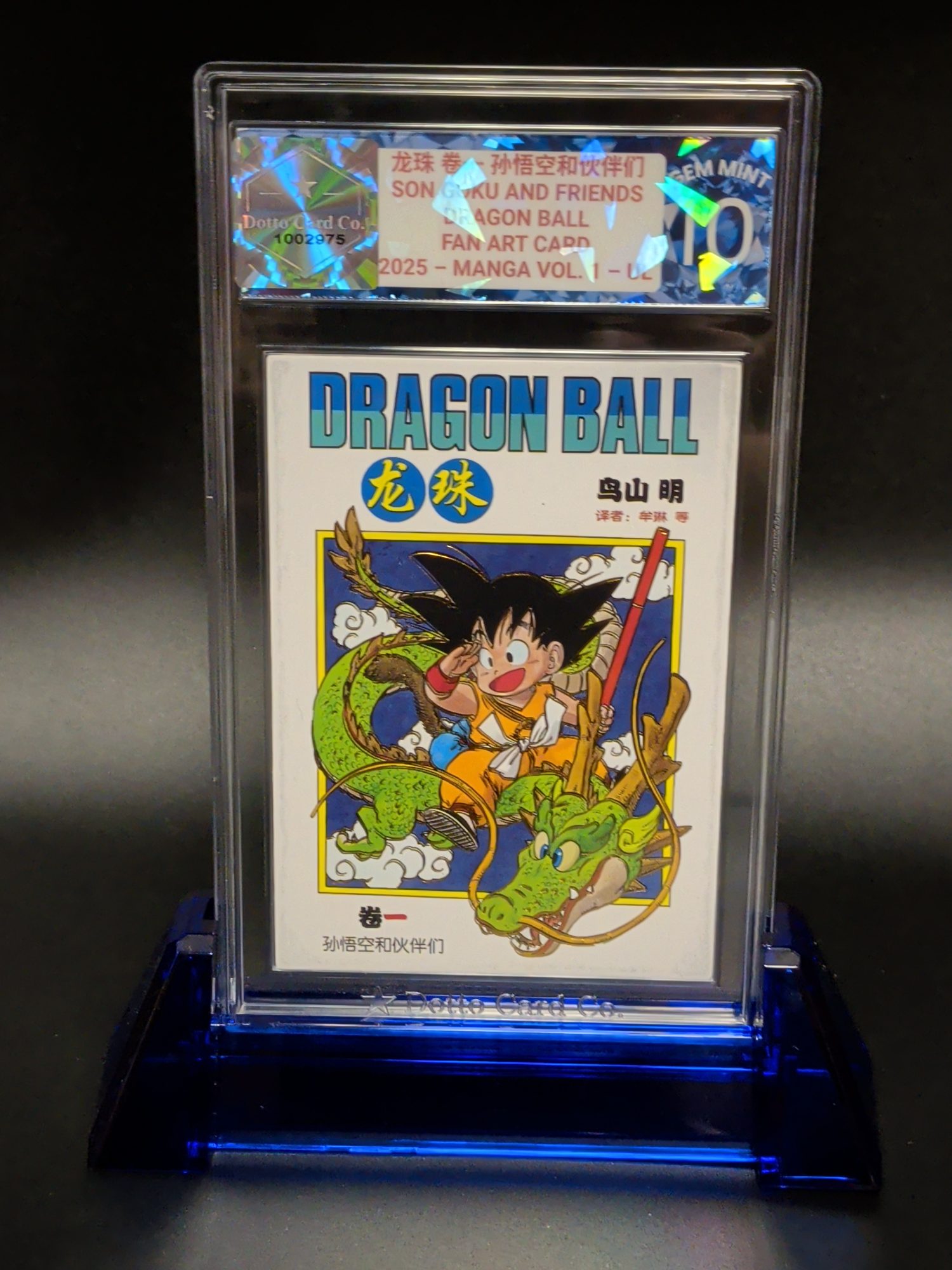 龙珠 卷一 孙悟空和伙伴们 - Son Goku and Friends - Manga Vol. 1 - 2025 — front of slab